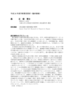 プロフィールと業績