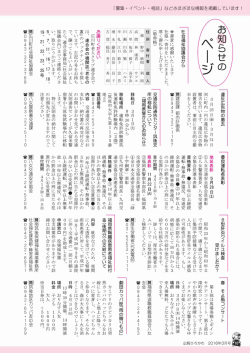 P10-11 お知らせのページ