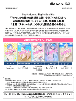 5pb.ニュースリリース】PS4／PS Vita『Re：ゼロから始める異