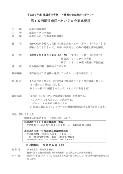 ペタンク - 尾道市体育協会