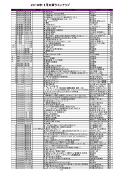 2016年11月文庫ラインアップ - Book Yard.（ブックヤード）
