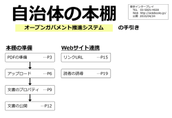 「自治体の本棚」の手引