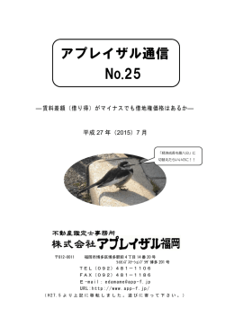 （借り得）がマイナスでも借地権価格はあるか－ [ PDF ]