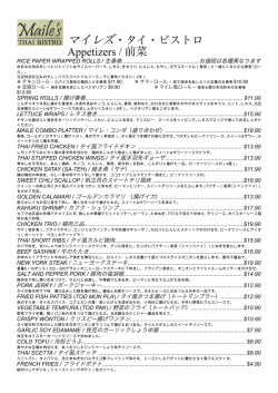 マイレズ・タイ・ビストロ Appetizers / 前菜