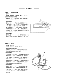 特許紹介 - 豊田合成
