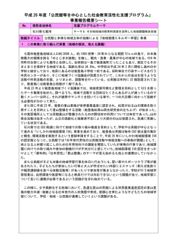 PDFファイル - 全国公民館連合会