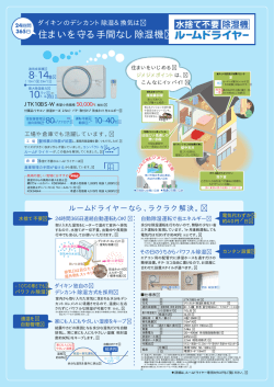 設備用・工場用エアコン 2009/04発行 045p ルームドライヤー