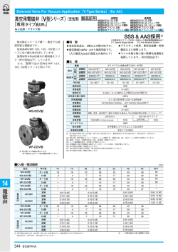 電 磁 弁 真空用電磁弁〔V型シリーズ〕（空気用）製品記号 SSS