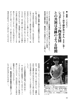 『稲穂』インタビュー/ピアニスト・日下部かおりさんに聞く