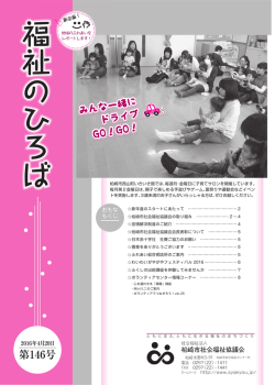 第146号 - 柏崎市社会福祉協議会