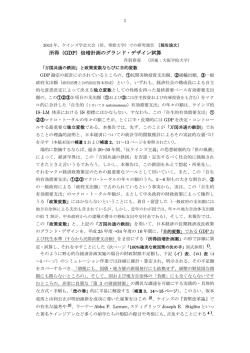 17.2013年ケインズ学会大会報告論文