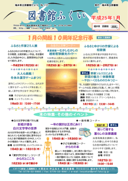 1月号 - 福井県立図書館