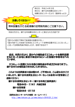 無料設置をかたる給湯機の訪問販売員にご注意下さい。 最近、市民の方