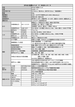 DPASS 拡張ユニット ≪ SH220-JO