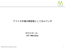 こちら - アフリカビジネス振興サポートネットワーク AB-NET