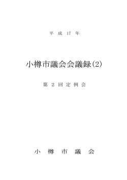 第2回定例会