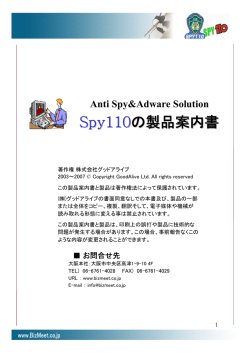 +++スパイ110番の詳しい内容はこちらを++PDFファイル