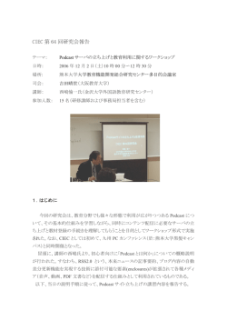 CIEC 第 64 回研究会報告