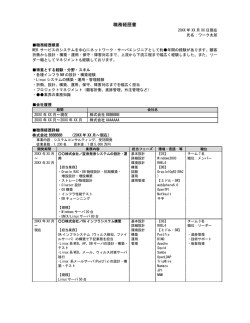 職務経歴書