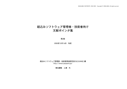 組込みソフトウェア管理者・技術者向け 文献ポインタ集