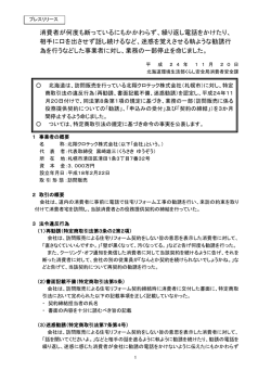 消費者が何度も断っているにもかかわらず、繰り返し電話をかけたり