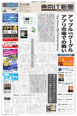 アップル アプリ市場での戦い グーグル