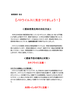 ノロウイルスに気をつけましょう！