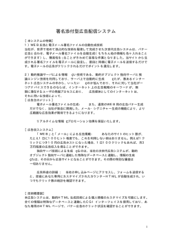 署名添付型広告配信システム概要