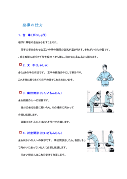 坐禅の仕方PDF