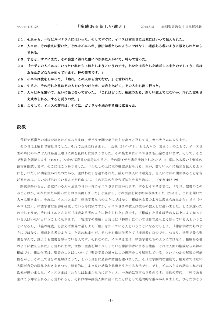 権威ある新しい教え マルコ1 21 28