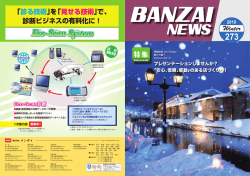BANZAI NEWS No.273