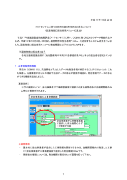 副産物窓口担当者様ご利用機能の改良内容について