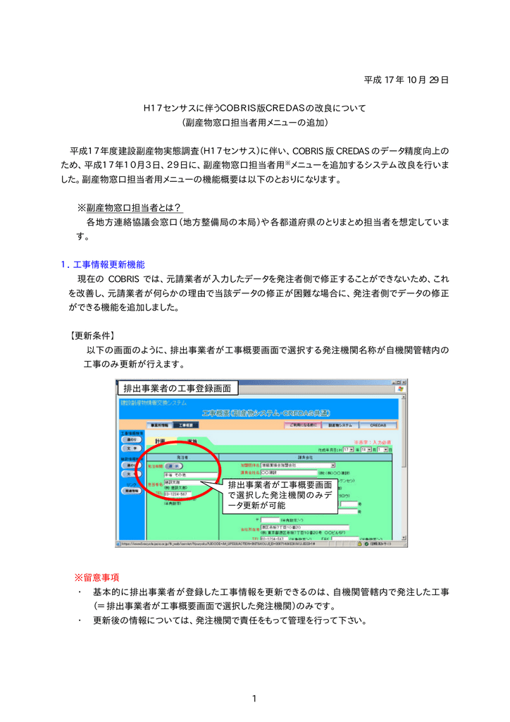 副産物窓口担当者様ご利用機能の改良内容について