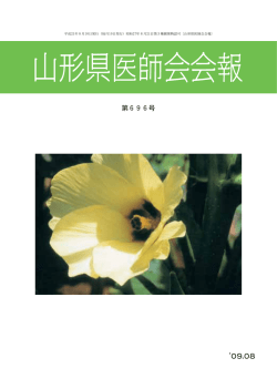 第696号 - 山形県医師会