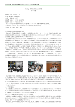 2008年度 JIP(日本語教育インターン・シッププログラム)報告書 College