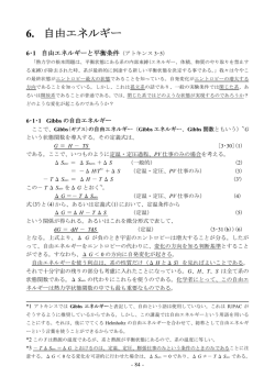 自由エネルギー 6.