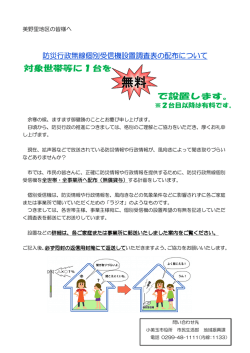 防災行政無線個別受信機設置調査表 別受信機設置調査表