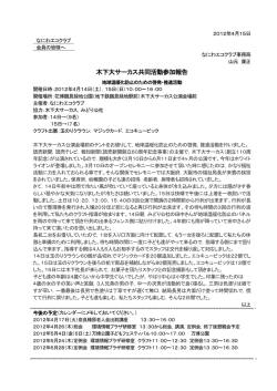 木下大サーカス共同活動参加報告