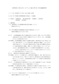 議事要旨 - 年金積立金管理運用独立行政法人