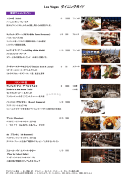 Las Vegas ダイニングガイド