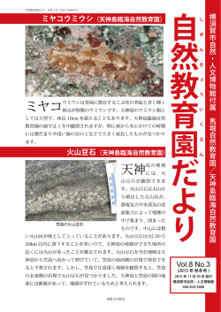 自然教育園だより2015年秋冬号