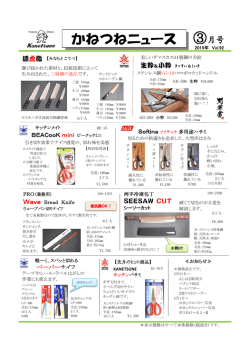 かねつねニュース2015年3月号