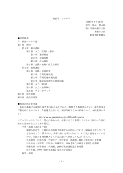 -1- 政治学 シラバス 年 月 日 2008 5 28 担当：福元 健太郎 第1学期