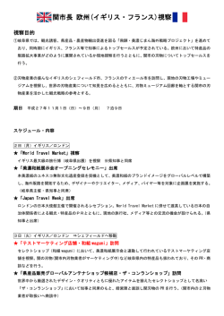 関市長 欧州(イギリス・フランス)視察