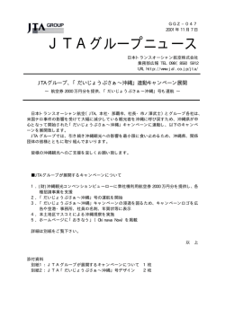 JTAグループニュース