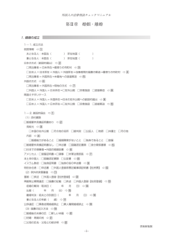 第Ⅲ章 婚姻・離婚