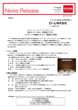 音楽セミナー2016（管楽器クラス） コンサートの開催とセミナー