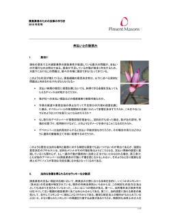 F 未払いとの板挟み - Pinsent Masons