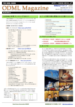 ODMLメールマガジン2016年12月号