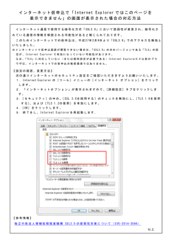 インターネット仮申込画面が正しく表示されない場合の対応方法